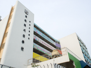 香海正覺蓮社佛教陳式宏學校 外观
