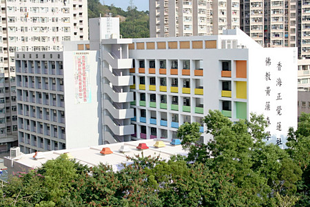 香海正覺蓮社佛教黃藻森學校 外观