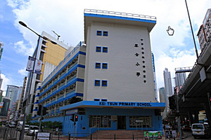 中華基督教會基全小學 外观