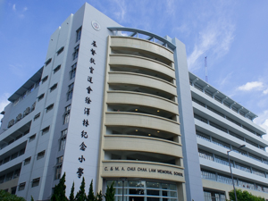 基督教宣道會徐澤林紀念小學 外观
