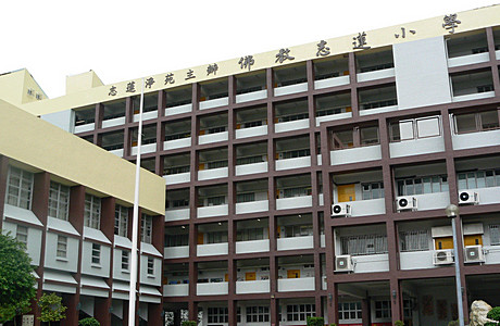 佛教志蓮小學 外观