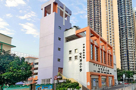 中華基督教會全完第二小學