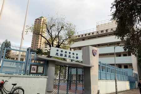 中華基督教會元朗真光小學 外观