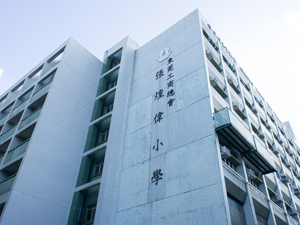 東莞工商總會張煌偉小學 外观