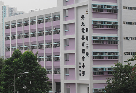 東華三院港九電器商聯會小學 外观