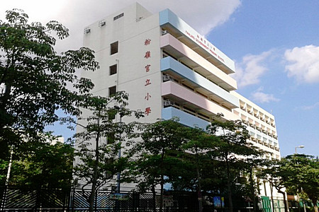 粉嶺官立小學 外观