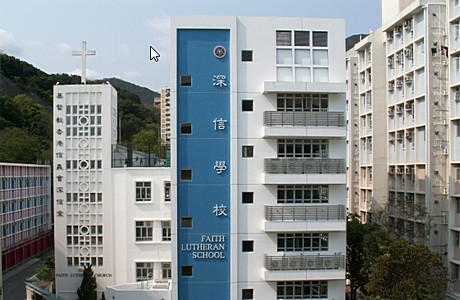 基督教香港信義會深信學校 外观