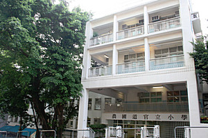 農圃道官立小學 外观