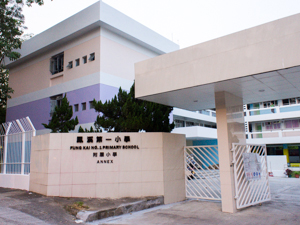 鳳溪第一小學 外观