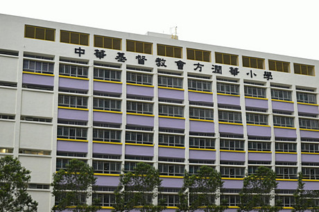 中華基督教會方潤華小學