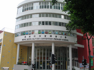 香港浸信會聯會小學 外观