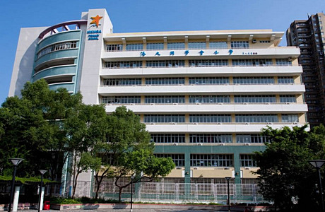 港大同學會小學