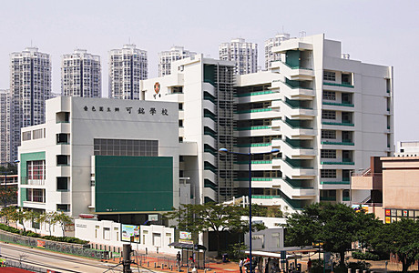 嗇色園主辦可銘學校 外观