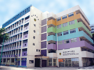 嗇色園主辦可信學校