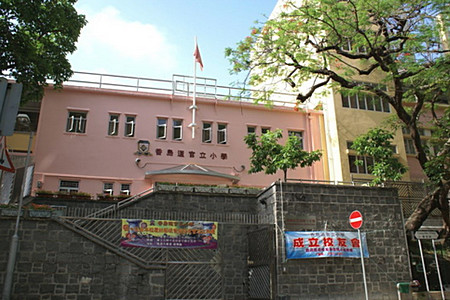 香島道官立小學 外观