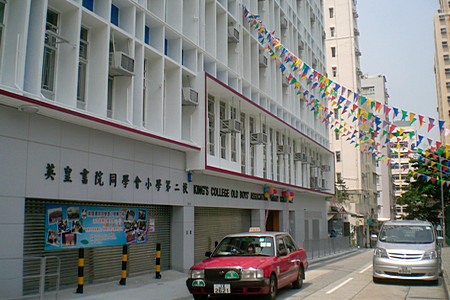 英皇書院同學會小學第二校