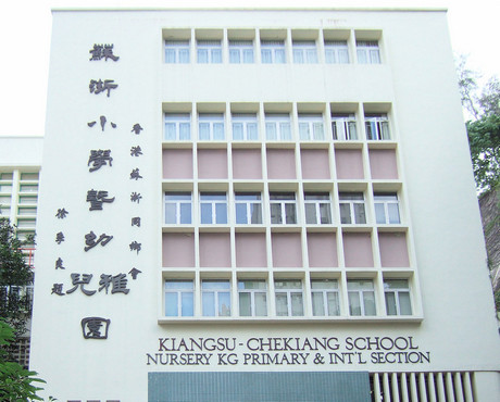 蘇浙小學校 外观