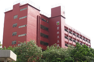 景林天主教小學 外观