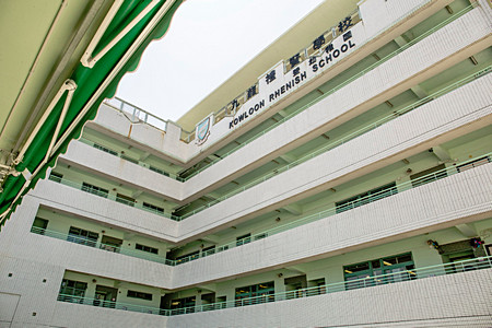 九龍禮賢學校 外观