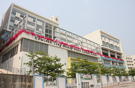 九龍塘天主教華德學校 外观