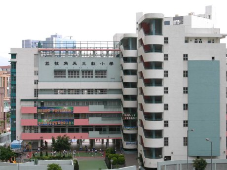 荔枝角天主教小學