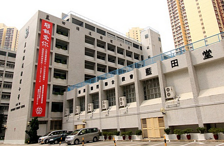 藍田循道衞理小學 外观