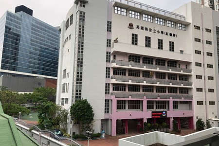 馬頭涌官立小學(紅磡灣) 外观