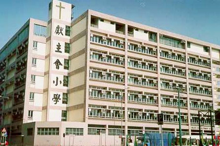 獻主會小學