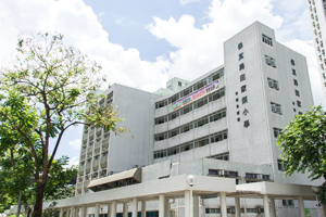 保良局田家炳小學