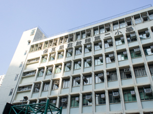 保良局莊啟程第二小學 外观