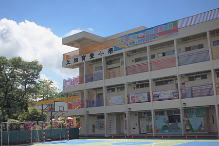 元朗寶覺小學 外观