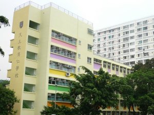 獻主會溥仁小學 外观