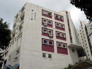 番禺會所華仁小學 外观
