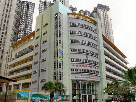 救世軍林拔中紀念學校 外观