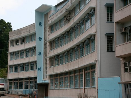 慈幼學校 外观
