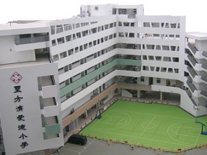 聖方濟愛德小學 外观