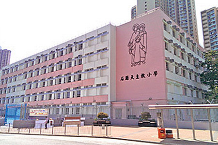石籬天主教小學 外观