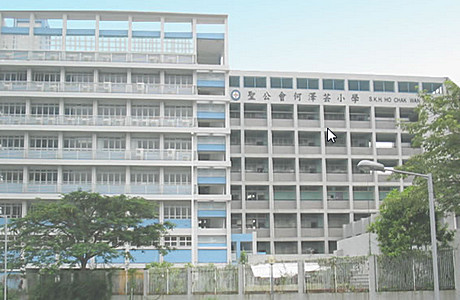 聖公會何澤芸小學 外观