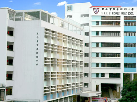 聖公會聖米迦勒小學 外观
