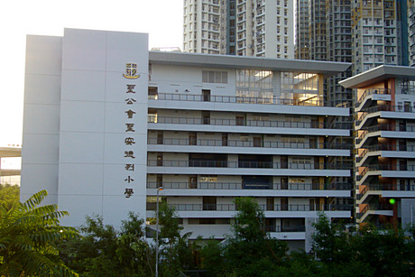 聖公會聖安德烈小學 外观