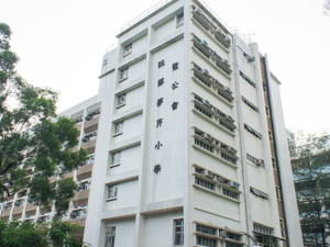 聖公會阮鄭夢芹小學 外观