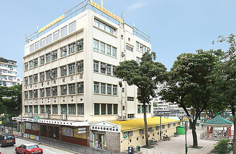 深水埔街坊福利會小學 外观