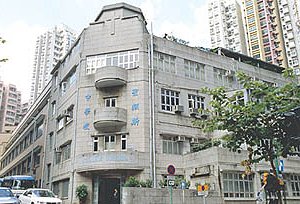 聖類斯中學(小學部) 外观