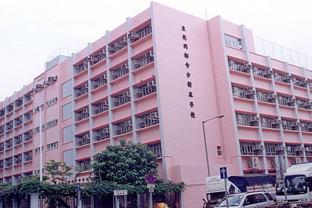 東莞同鄉會方樹泉學校 外观