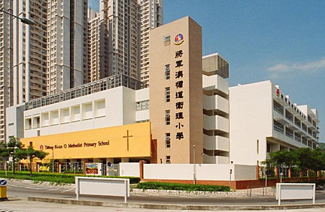將軍澳循道衞理小學 外观