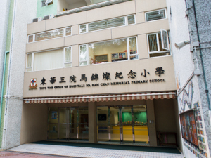 東華三院馬錦燦紀念小學 外观
