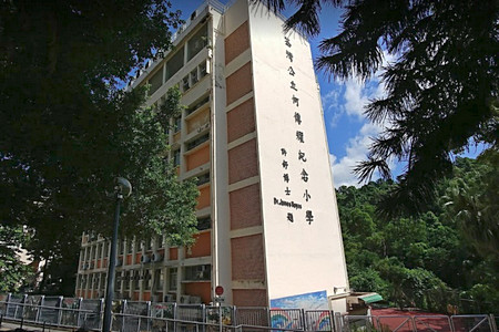 荃灣公立何傳耀紀念小學 外观