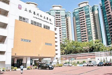 上水惠州公立學校 外观
