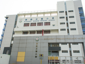 香海正覺蓮社佛教正慧小學 外观