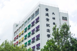 大埔崇德黃建常紀念學校 外观